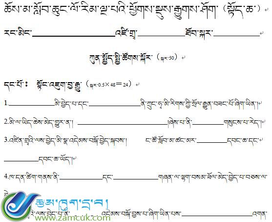 拉孜县曲玛乡中心小学五年级上学期综合上册期末考试试卷