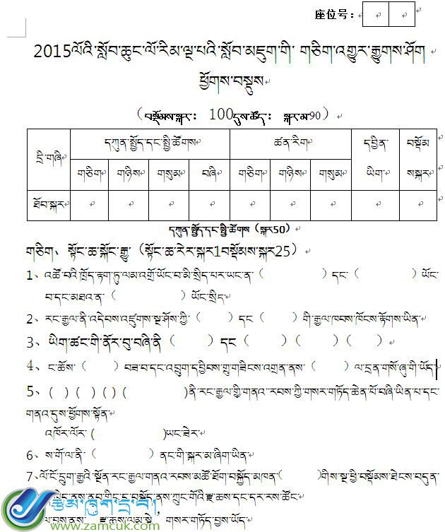 桑珠孜区甲措中心小学五年级下学期综合下册期末考试试卷