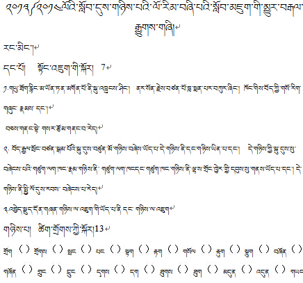 四年级下学期藏语文期末考试试卷
