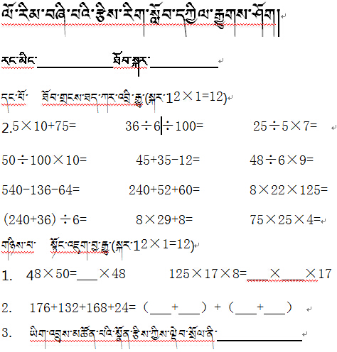 小学四年级下学期数学期中考试试卷