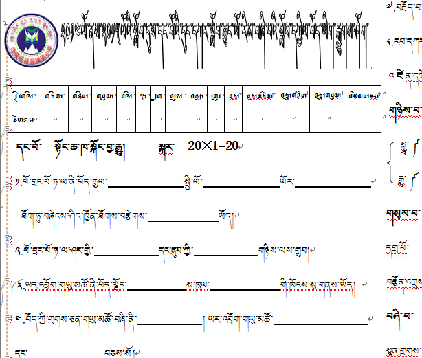 洞嘎小学四年级上学期藏文期中考试试卷