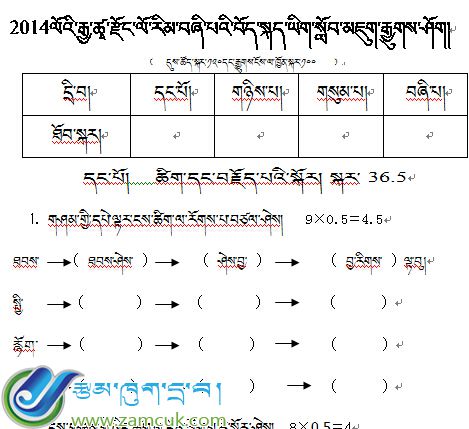四年级下学期藏语文期末考试试卷