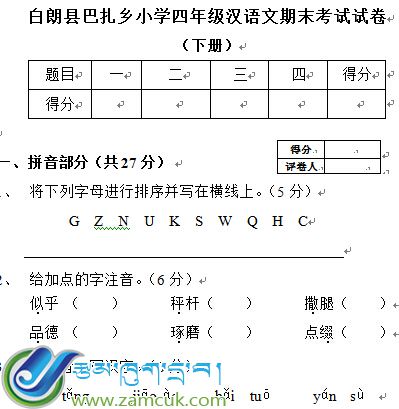 小学四年级下学期汉语文期末考试试卷