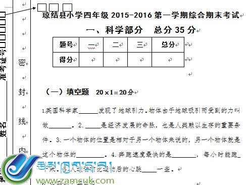 琼结县小学四年级2015-2016第一学期综合期末考试