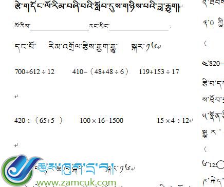 南木林县马县孜东完小四年级下学期数学月考试卷