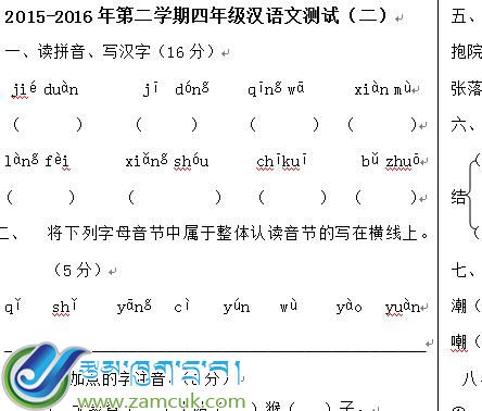 2015-2016年第二学期四年级汉语文第八册测试（二）