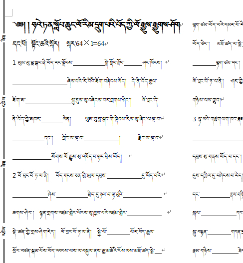 海淀小学六年级藏语历史考试试卷