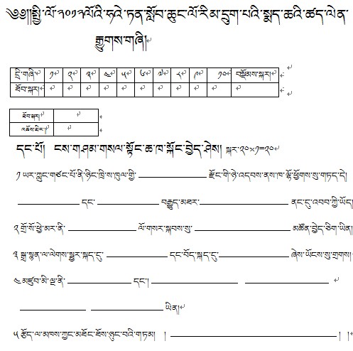 小学六年级下学期藏语文期末考试试卷