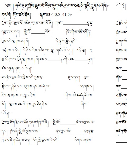 拉萨市城关区海淀小学六年级下学期藏文历史名人考试试卷