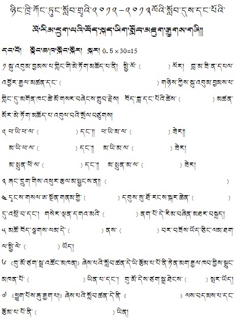 林芝广东实验学校六年级上册藏语文期末考试题