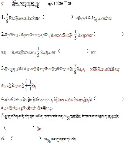 2014年樟木小学六年级综合数学期末考试试卷