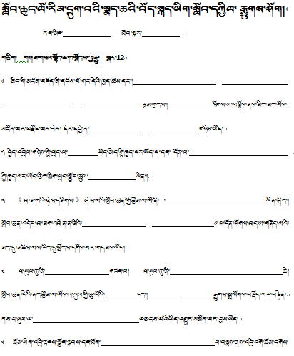 六年级下学期藏语文下册期中考试试卷
