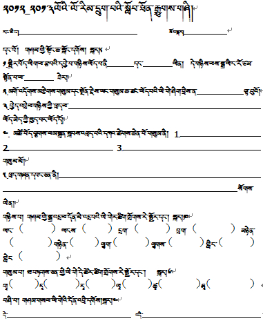 201-2014学年六年级毕业考试藏语文试卷