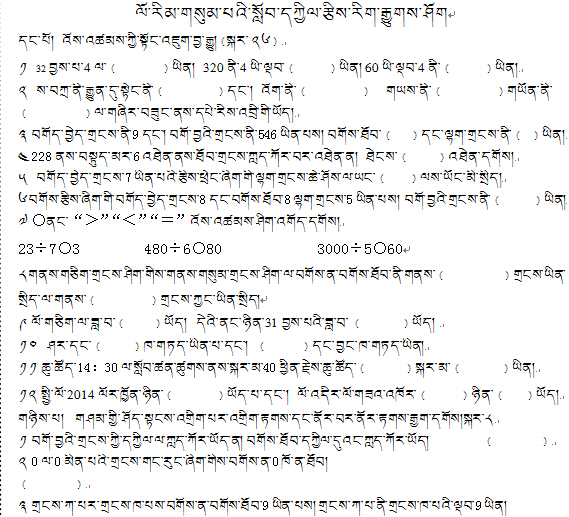 三年级下学期数学期中考试试卷