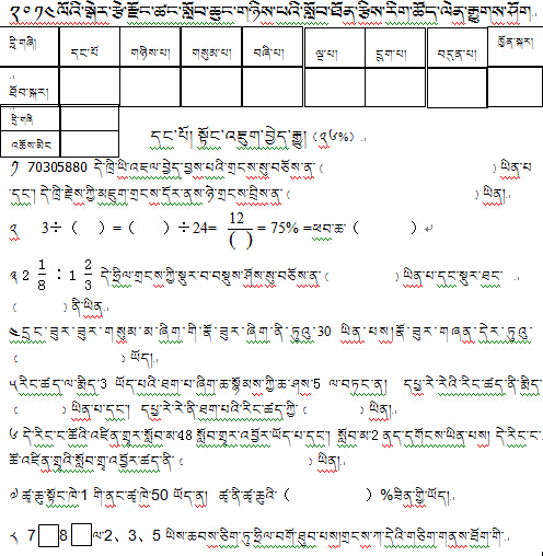 2014年阿里改则县二校六年级数学毕业考试试卷