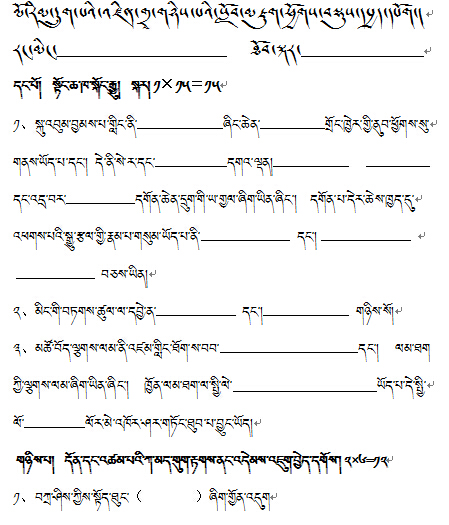 六年级上学期藏语文上册期末考试试卷