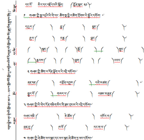小学六年级第二学期藏语文期中考试试卷