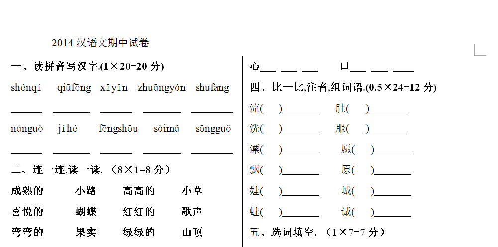 五年级下册期中试卷
