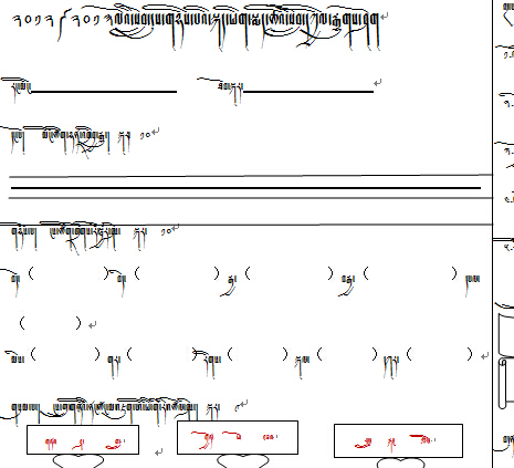 小学二年级上学期藏语文期中考试试卷