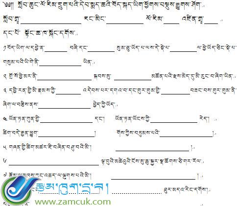 西藏山南错那镇完小六年级下学期藏语文期末考试试卷