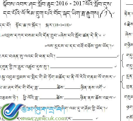 东坝乡小学2016-2017学年上学期六年级藏语文月考一试卷
