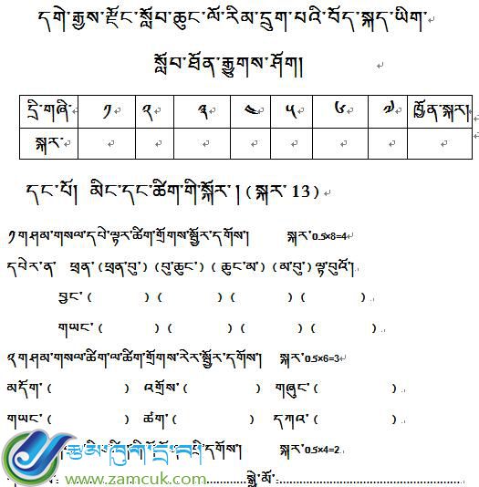 西藏阿里革吉县完小2016年六年级藏文毕业试题