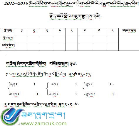 那曲地区第二小学六年级上学期藏语文期末考试试卷