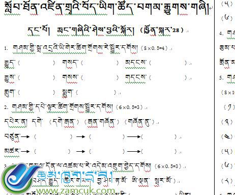 康马县萨马达乡中心小学小学毕业班下学期藏语文期末考试试卷