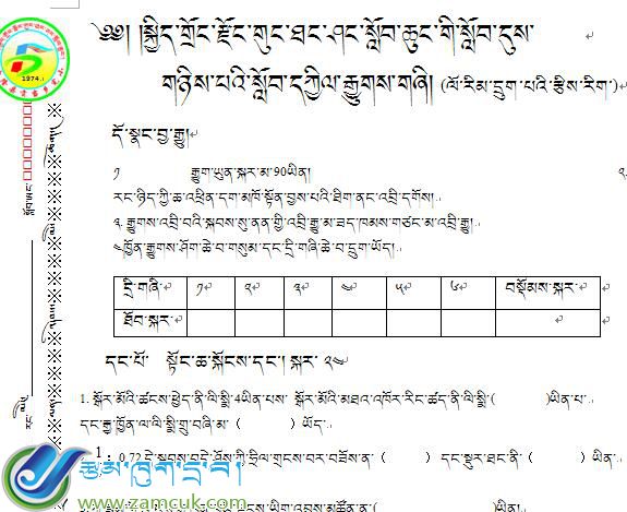 吉隆县孔塘乡小学六年级下学期数学期中考试试卷