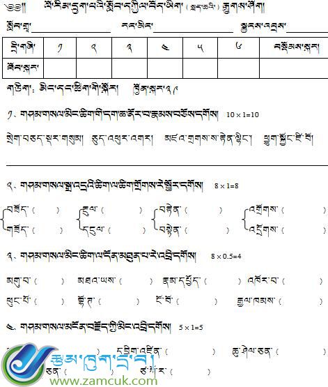 山南市洛扎县边巴小学六年级下学期藏语文（下册）期中考试考卷