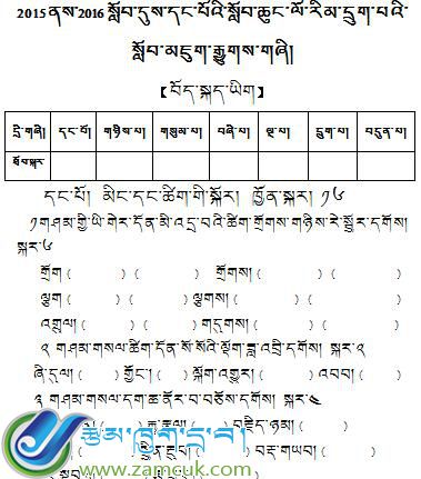 萨迦县麻布加小学六年级上学期藏语文期末考试试卷