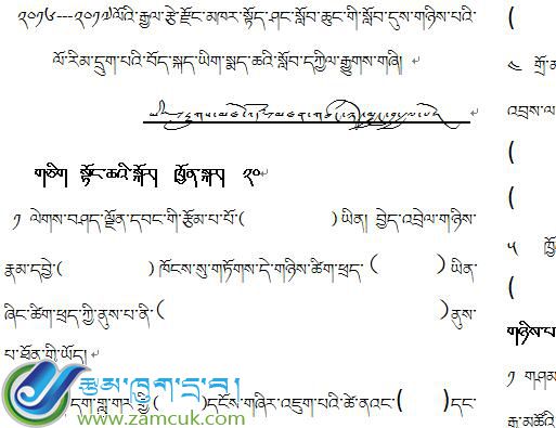 六年级下学期藏语文期中考试试卷