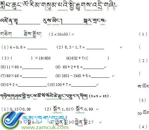 小学三年级下学期数学期末考试试卷藏文版