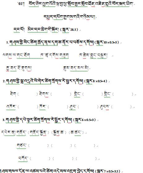 拉普普小学六年级下学期藏语文小考模拟考试试卷