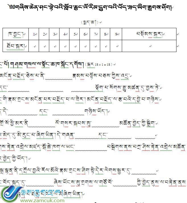 拉孜县锡钦乡中小学六年级下学期藏语文期末考试试卷