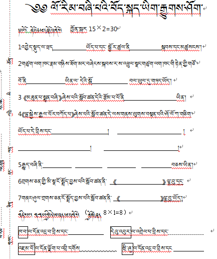 萨迦县扎西岗小学四年级上学期藏语文期末考试试卷