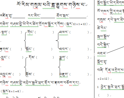 三年级上学期藏语文月考试卷