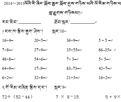 日星乡小学二年级下学期数学月考试卷