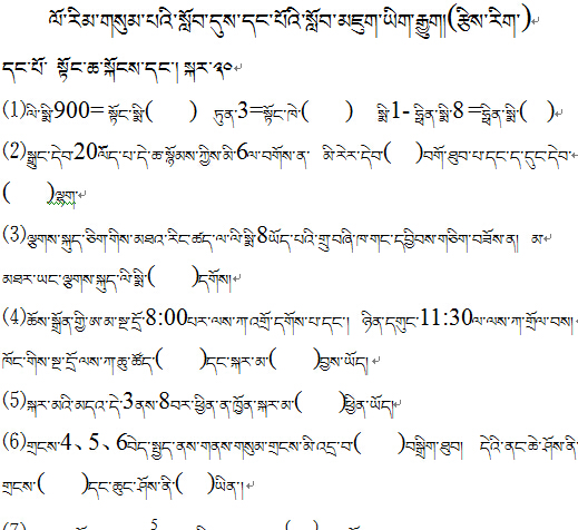 三年级上学期数学期末考试试卷