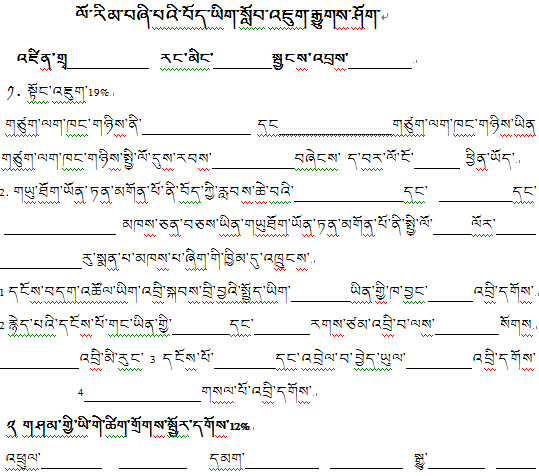四年级下学期藏语文期末考试试卷