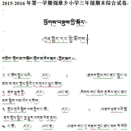强堆乡小学三年级上学期综合期末考试试卷