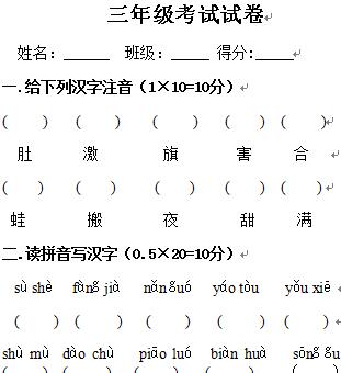 西藏区编小学语文三年级上学期汉语文期中考试试卷