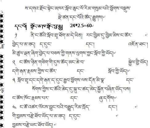 萨嘎县小学三年级下学期综合下册测验试卷