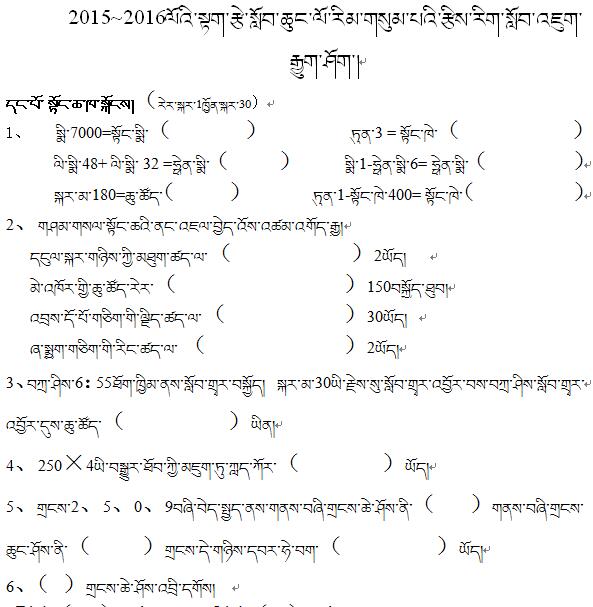 达孜小学三年级下学期数学期末考试试卷