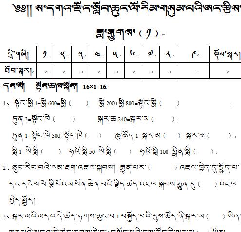 萨嘎县完全学校三年级上学期数学上册第一次月考试卷