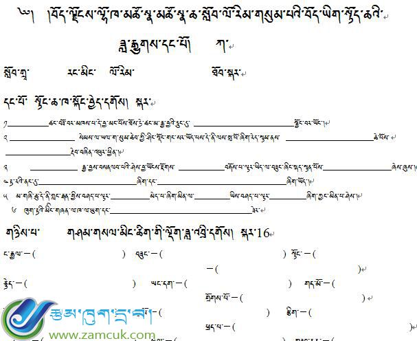 西藏山南错那镇完小三年级上学期藏语文第一、二、三单元月考试卷