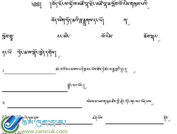  西藏山南错那镇完小三年级上学期藏语文月考试卷