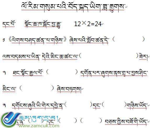 山南错那小学三年级下学期藏语文下册月考试卷