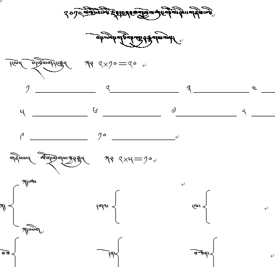 小学二年级下学期藏语文期末考试试卷