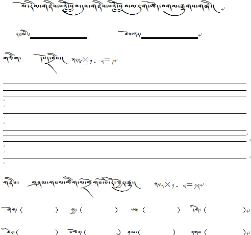 小学二年级下学期藏语文期末考试试卷